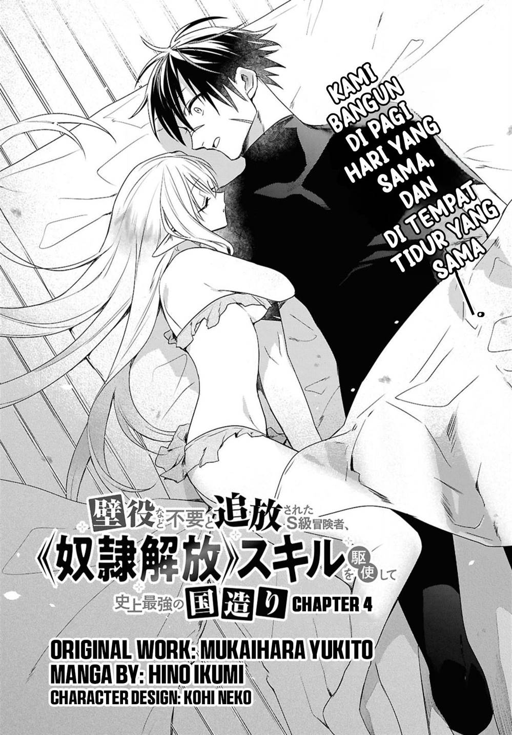Baca Manga Kabeyaku Nado Fuyou to Tsuihousareta S-kyuu Boukensha, Skill wo Kushi shite Shijou Saikyou no Kunizukuri Chapter 4 Gambar 2