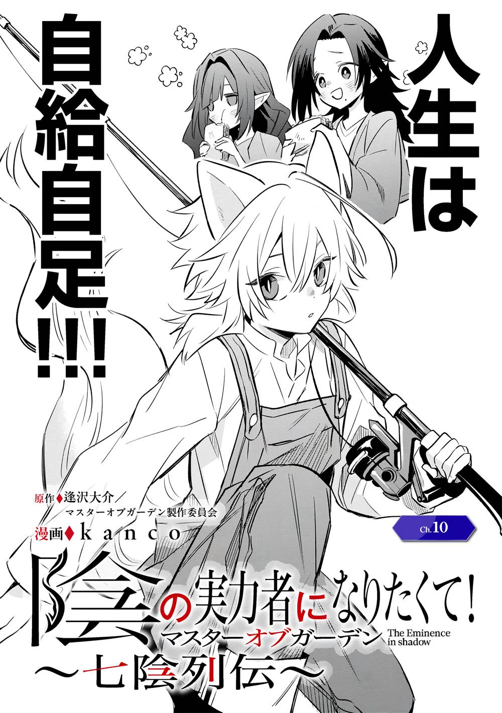 Baca Manga Kage no Jitsuryokusha ni Naritakute! Shichikage Retsuden Chapter 10 Gambar 2