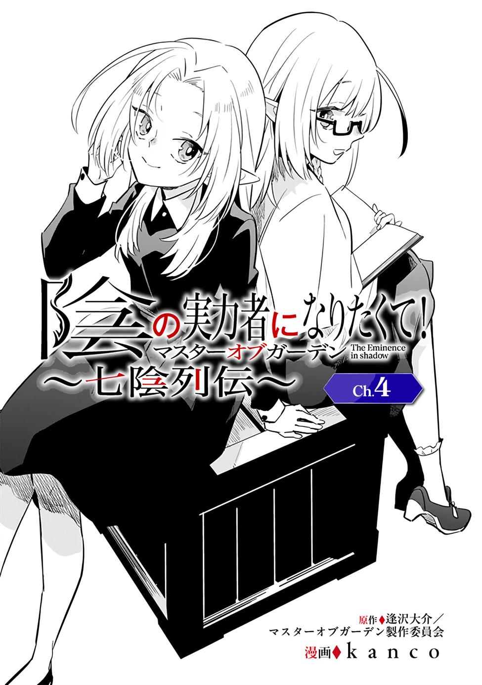 Baca Manga Kage no Jitsuryokusha ni Naritakute! Shichikage Retsuden Chapter 4 Gambar 2