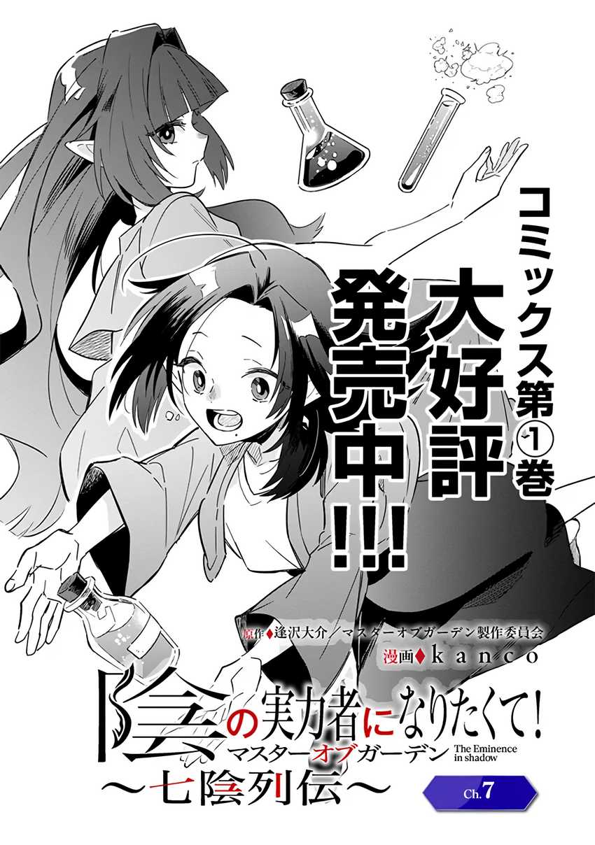 Baca Manga Kage no Jitsuryokusha ni Naritakute! Shichikage Retsuden Chapter 7 Gambar 2