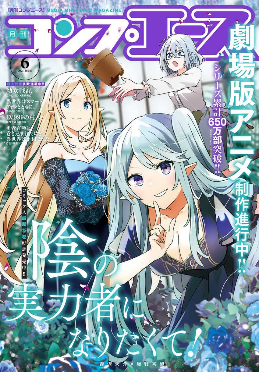 Baca Manga Kage no Jitsuryokusha ni Naritakute Chapter 72.2 Gambar 2