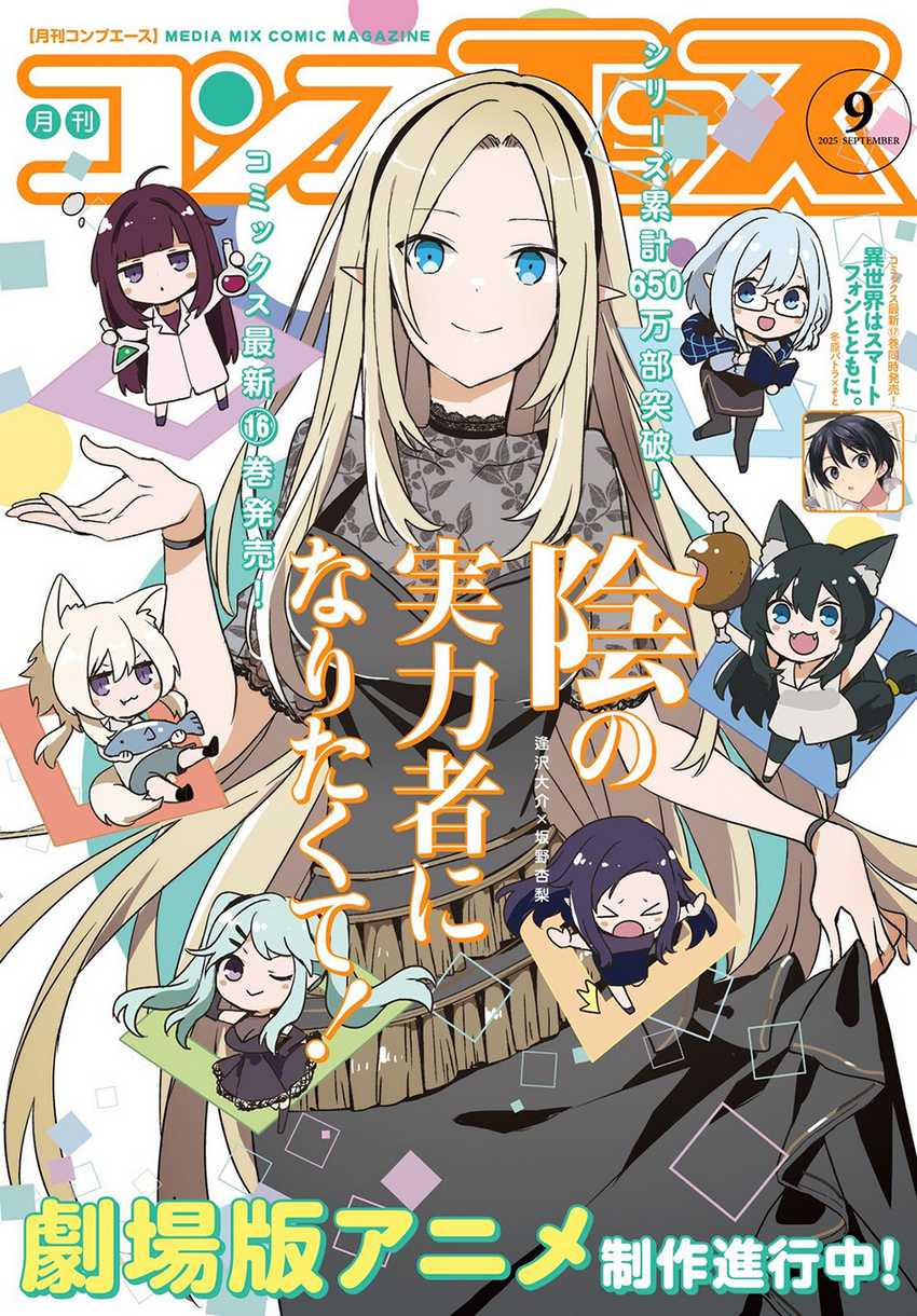 Baca Manga Kage no Jitsuryokusha ni Naritakute Chapter 74 Gambar 2