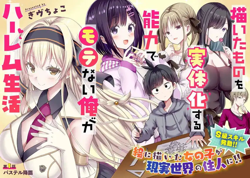 Komik Kaita Mono o Jittaika Suru Nouryoku de Motenai Ore ga Harem Seikatsu Chapter 1 gambar 1