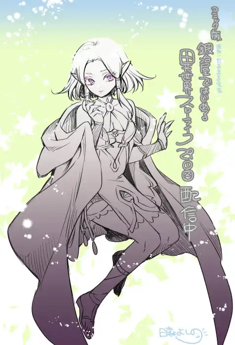 Kajiya de Hajimeru Isekai Slow Life Chapter 29 Gambar 51