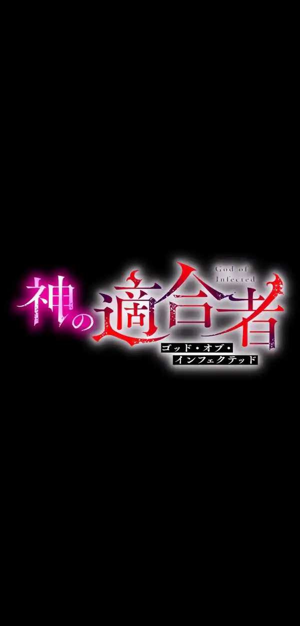 Kami no Tekigousha: God of Infected Chapter 17 Gambar 6