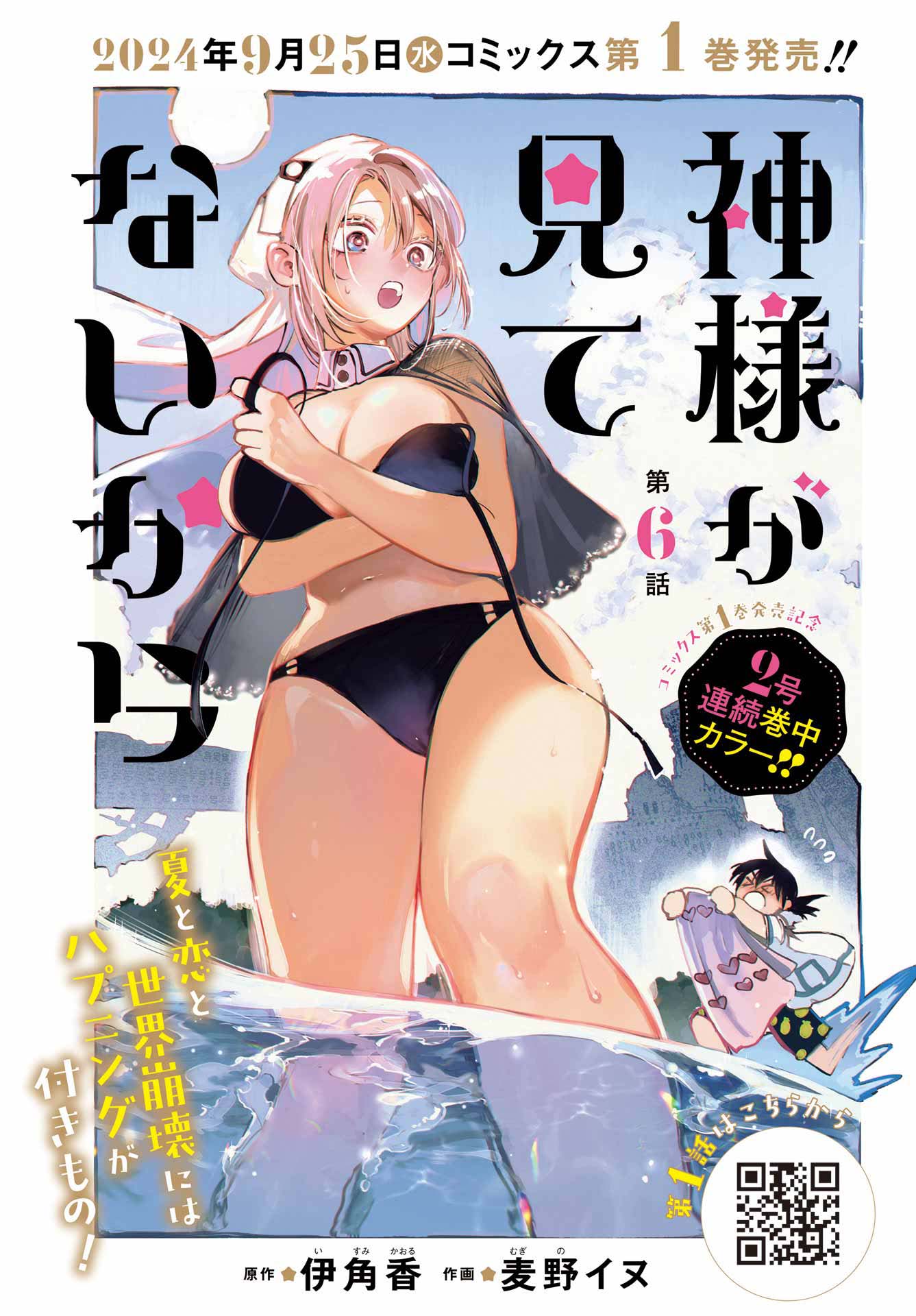 Kami-sama ga Mitenai kara Chapter 6 Gambar 4