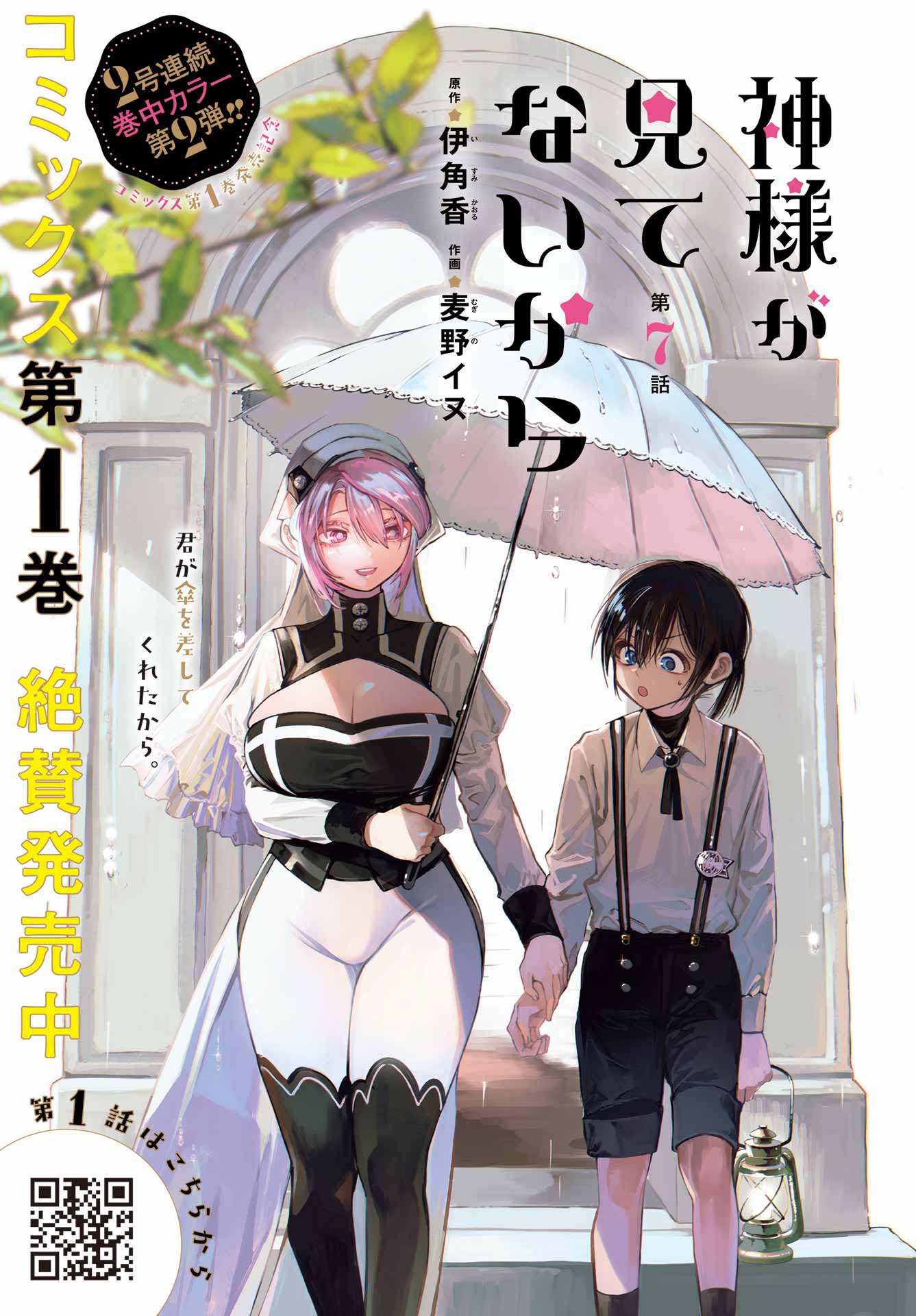 Kami-sama ga Mitenai kara Chapter 7 Gambar 4
