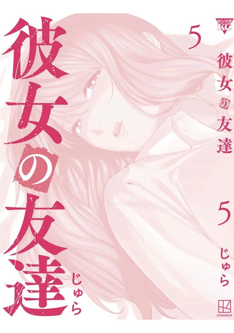 Kanojo no Tomodachi Chapter 92.5 Gambar 17
