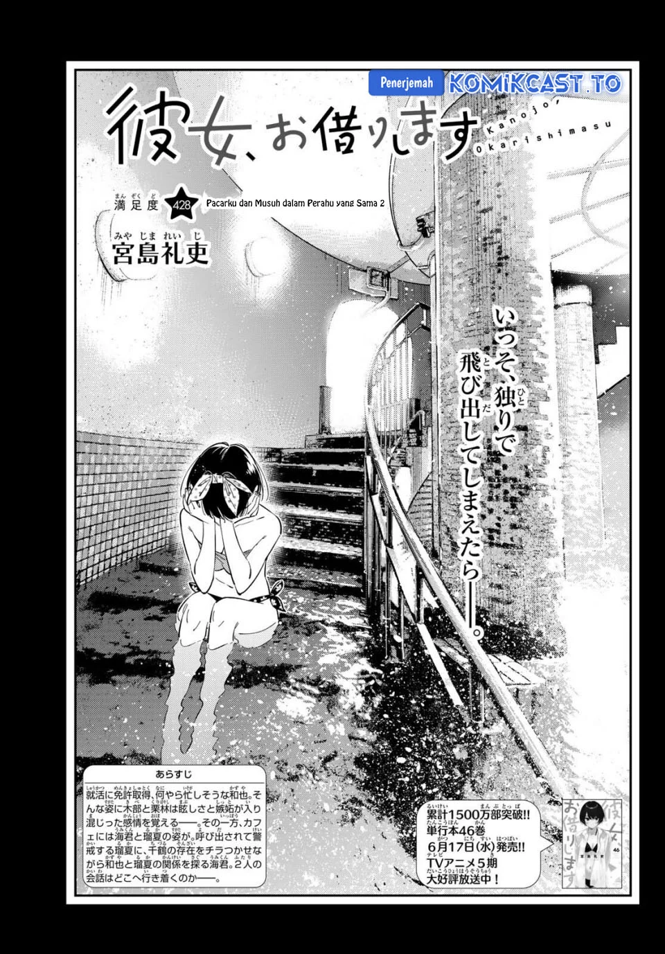 Kanojo Okarishimasu Chapter 428 Gambar 4