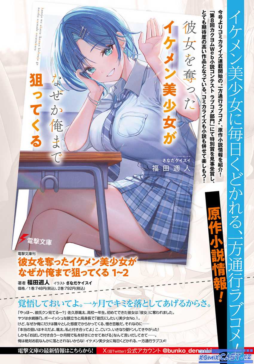 Kanojo wo Ubatta Ikemen Bishoujo ga Nazeka Ore made Nerattekuru Chapter 1 Gambar 6