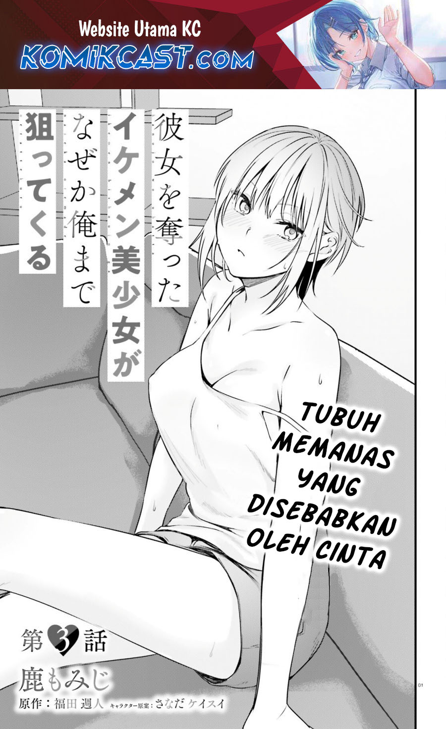 Baca Manga Kanojo wo Ubatta Ikemen Bishoujo ga Nazeka Ore made Nerattekuru Chapter 3 Gambar 2