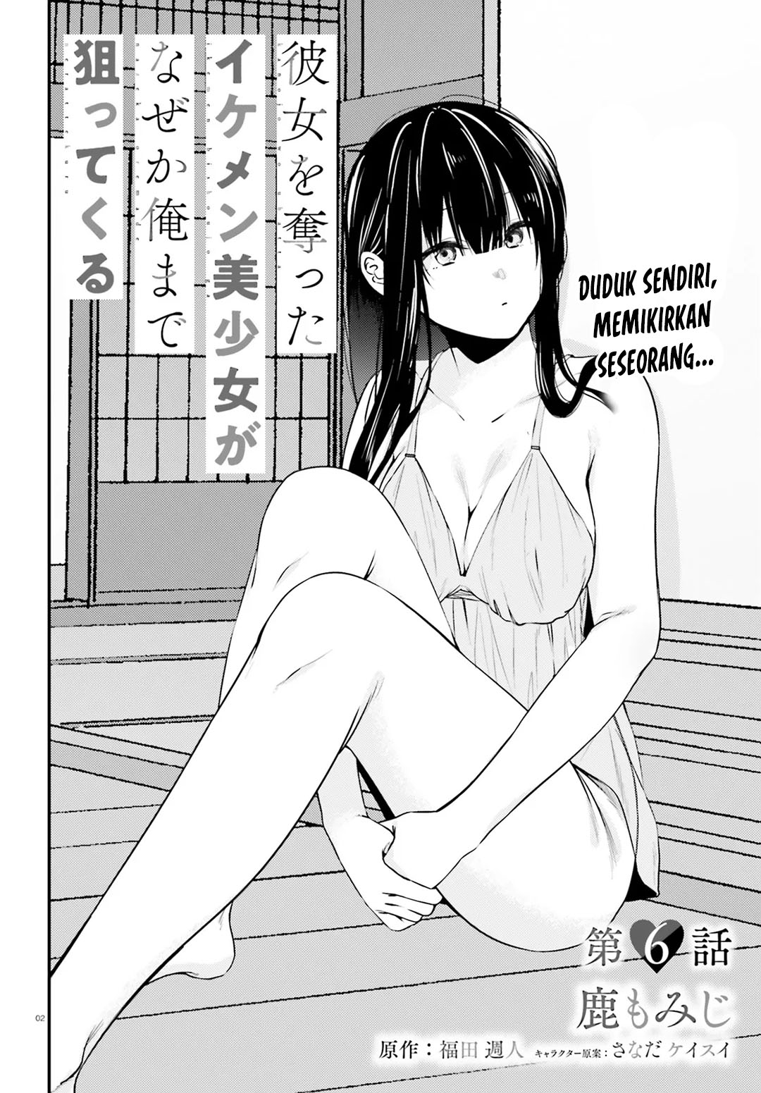 Kanojo wo Ubatta Ikemen Bishoujo ga Nazeka Ore made Nerattekuru Chapter 6 Gambar 3