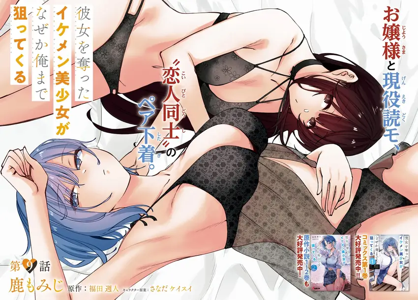 Baca Manga Kanojo wo Ubatta Ikemen Bishoujo ga Nazeka Ore made Nerattekuru Chapter 9 Gambar 2