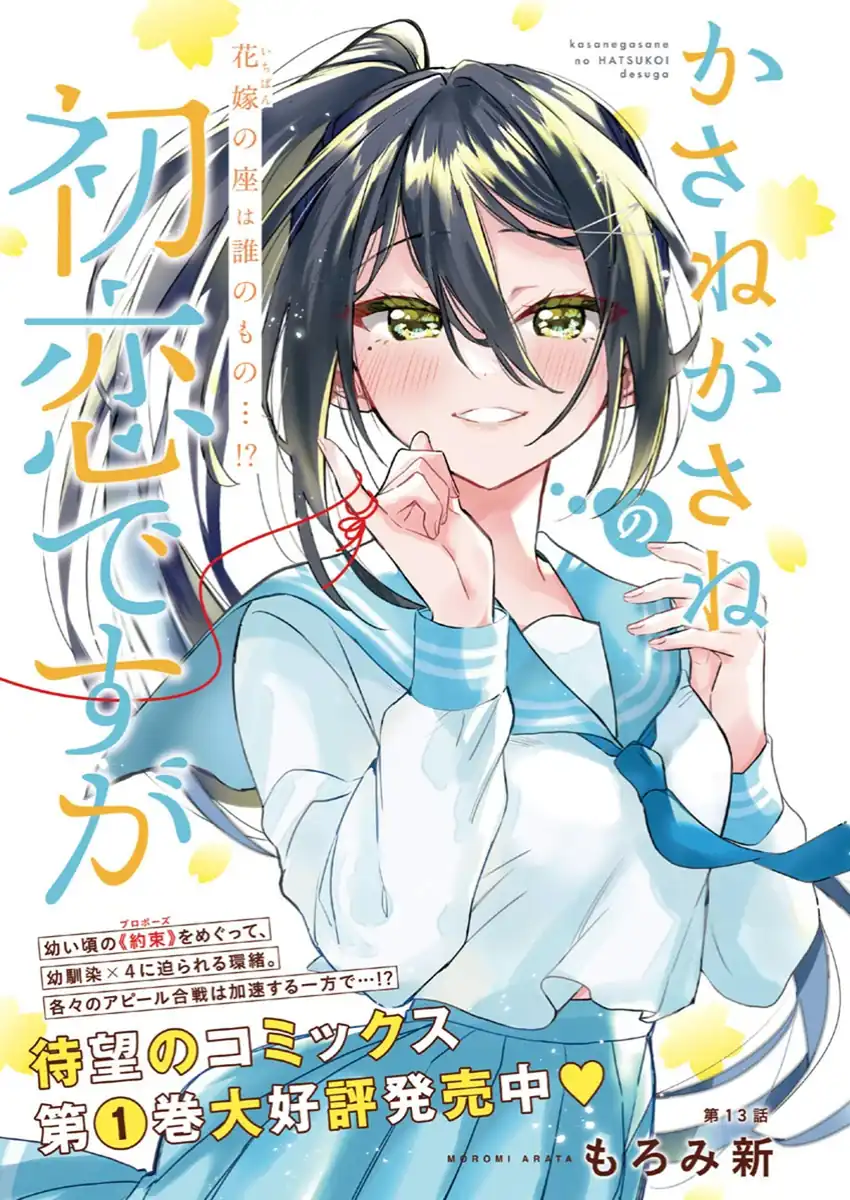 Baca Manga Kasanegasane no Hatsukoi Desuga Chapter 13 Gambar 2