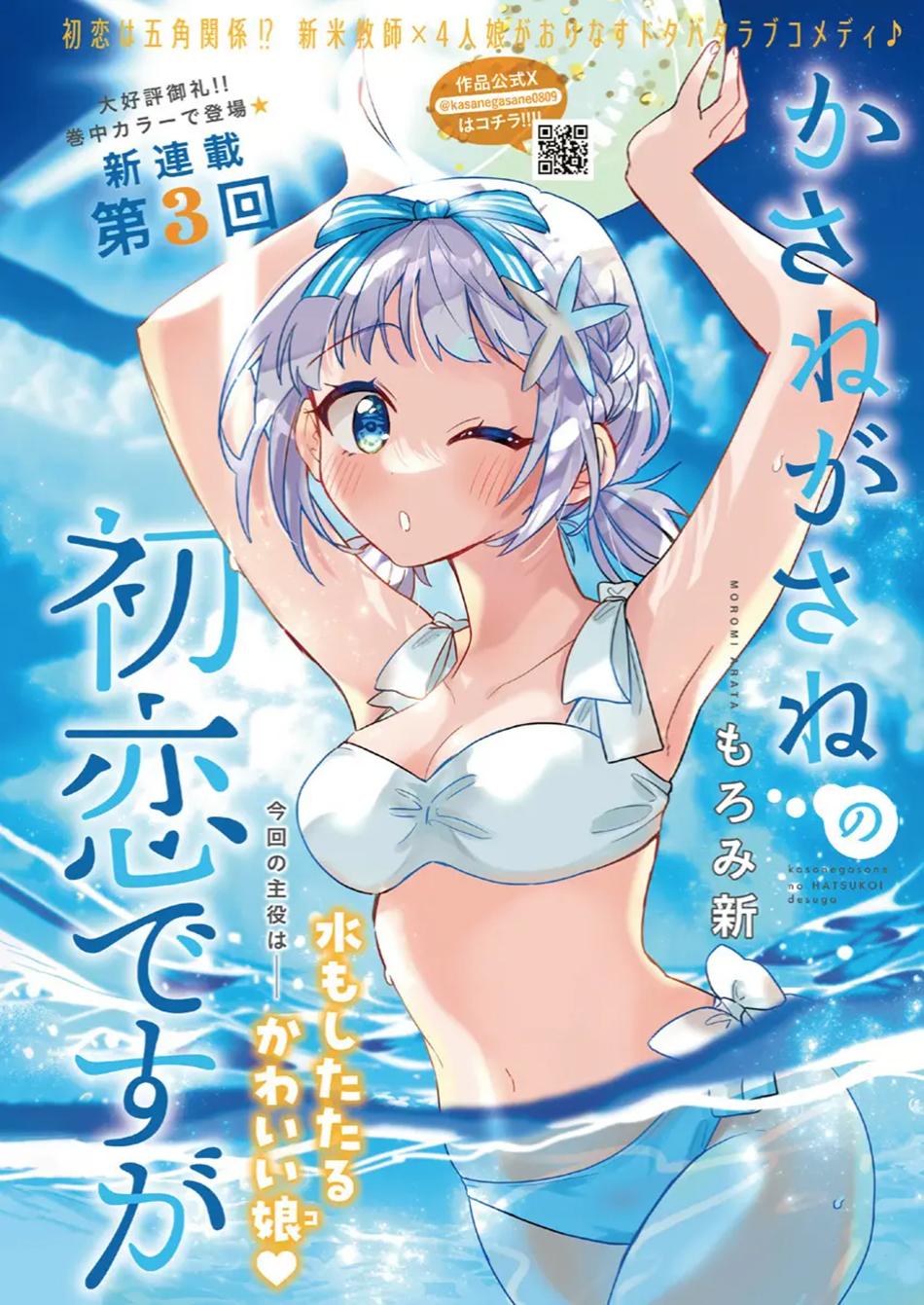 Baca Manga Kasanegasane no Hatsukoi Desuga Chapter 3 Gambar 2