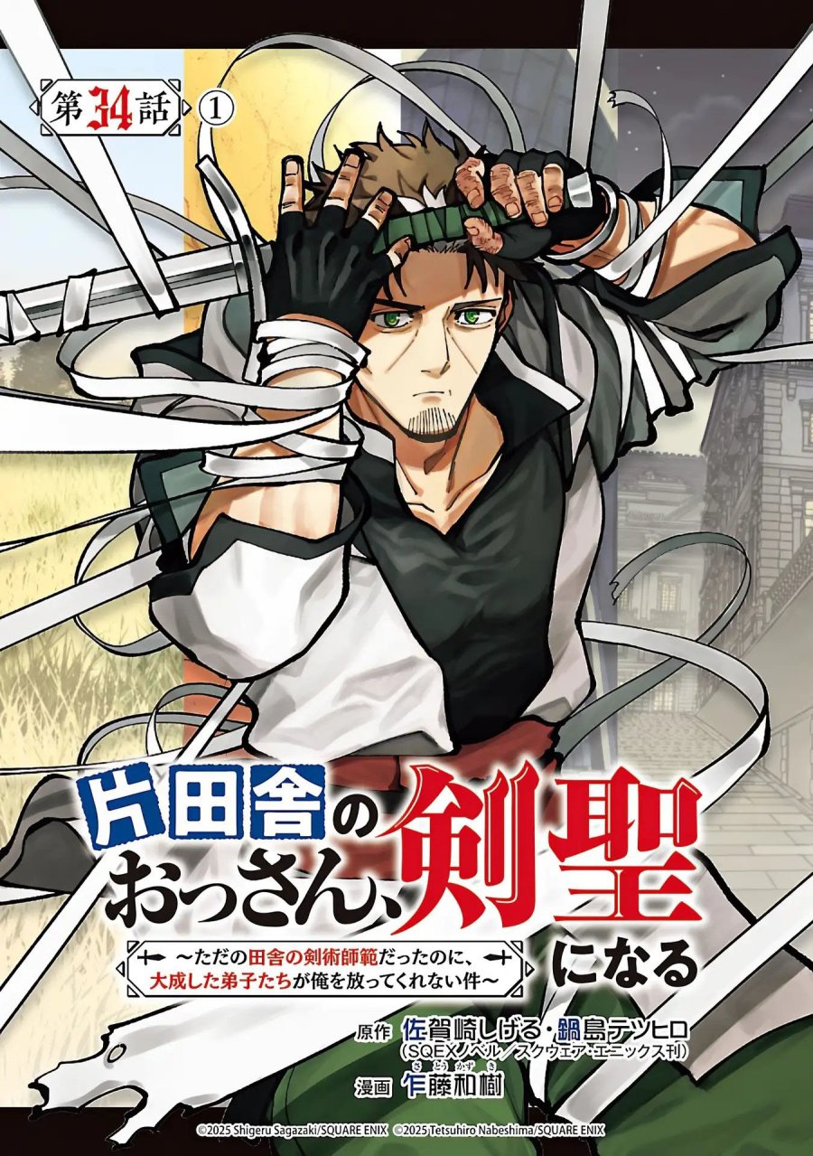 Baca Manga Katainaka no Ossan, Kensei ni Naru ~tada no inaka no kenjutsu shihan datta no ni, taisei shita deshi-tachi ga ore wo hottekurenai ken~ Chapter 34.1 Gambar 2