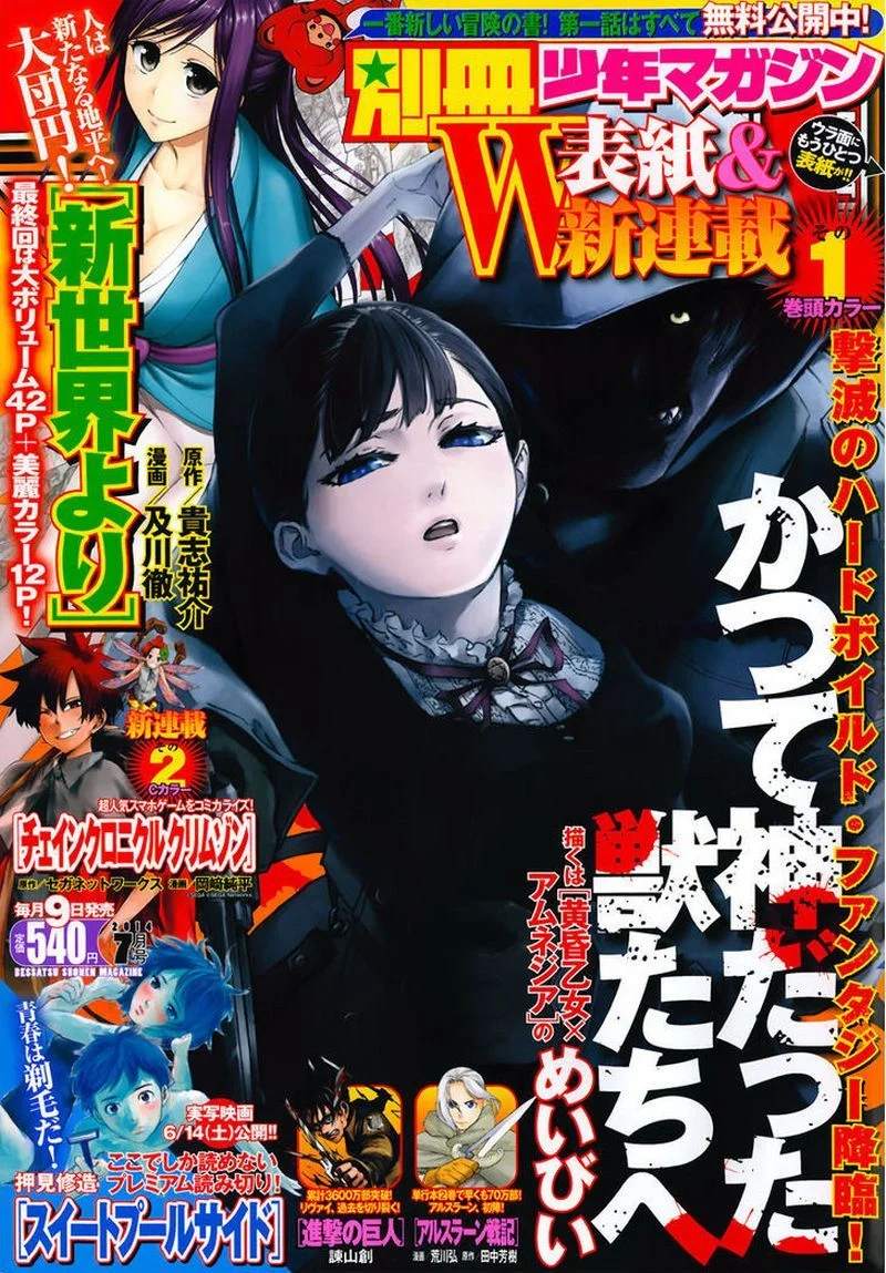 Katsute Kami Datta Kemonotachi e Chapter 1 - https://img.komiku.org/upload5/katsute-kami-datta-kemonotachi-e/1/2025-12-15/2.webp