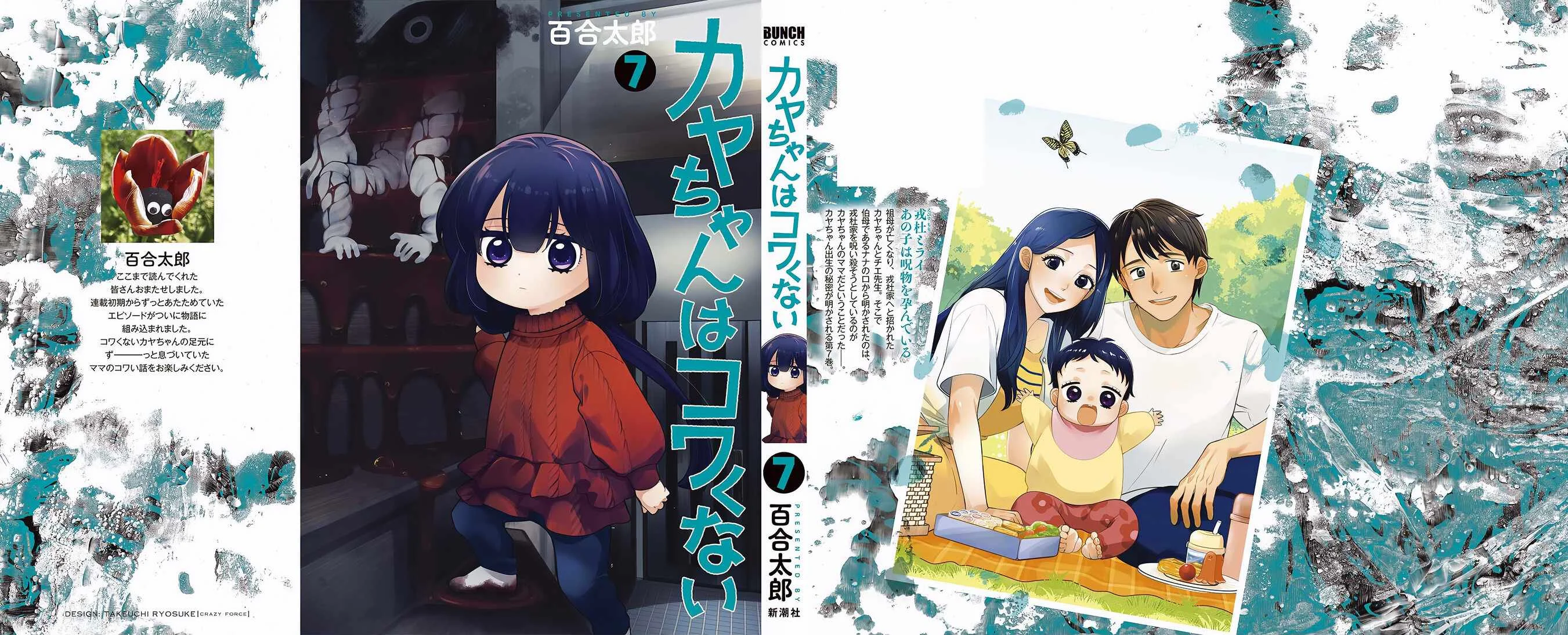 Kaya-chan wa Kowakunai Chapter 44.5 Gambar 13