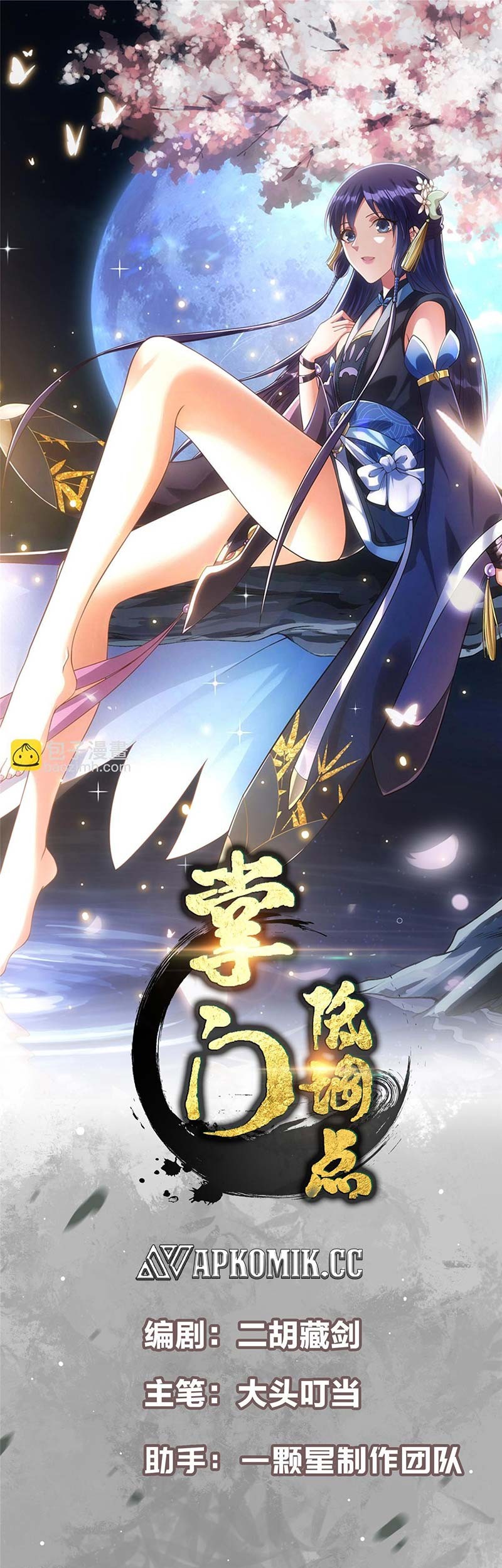 Baca Manhua Keep A Low Profile, Sect Leader Chapter 495 Gambar 2