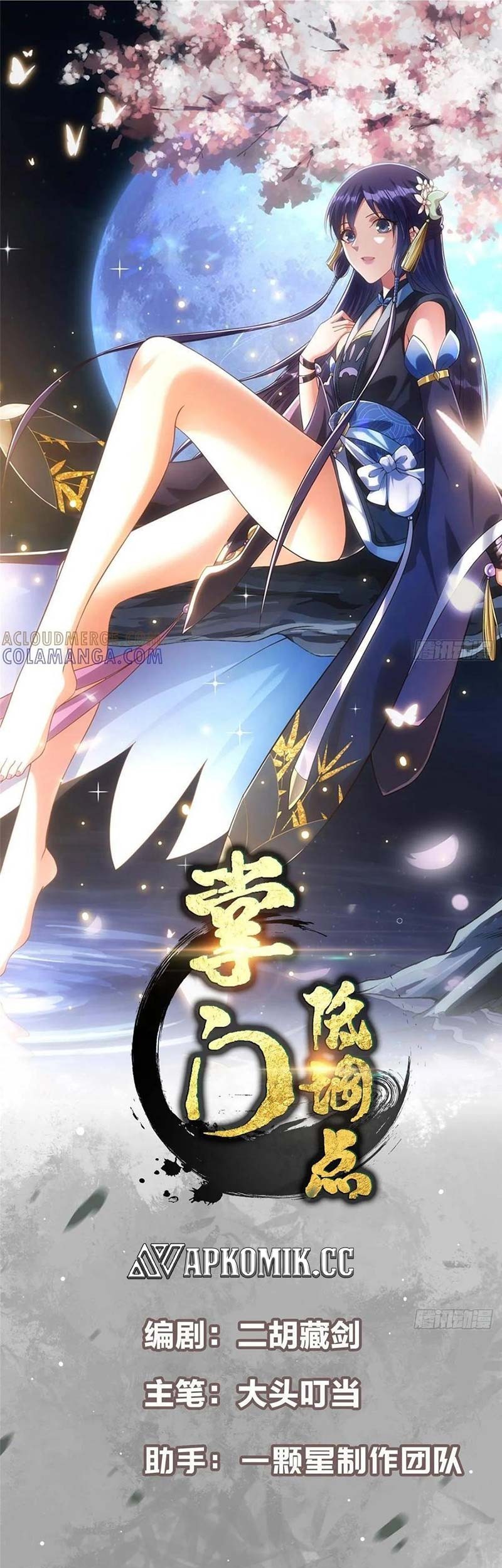 Manhua Keep A Low Profile, Sect Leader Chapter 535 gambar nomor 2