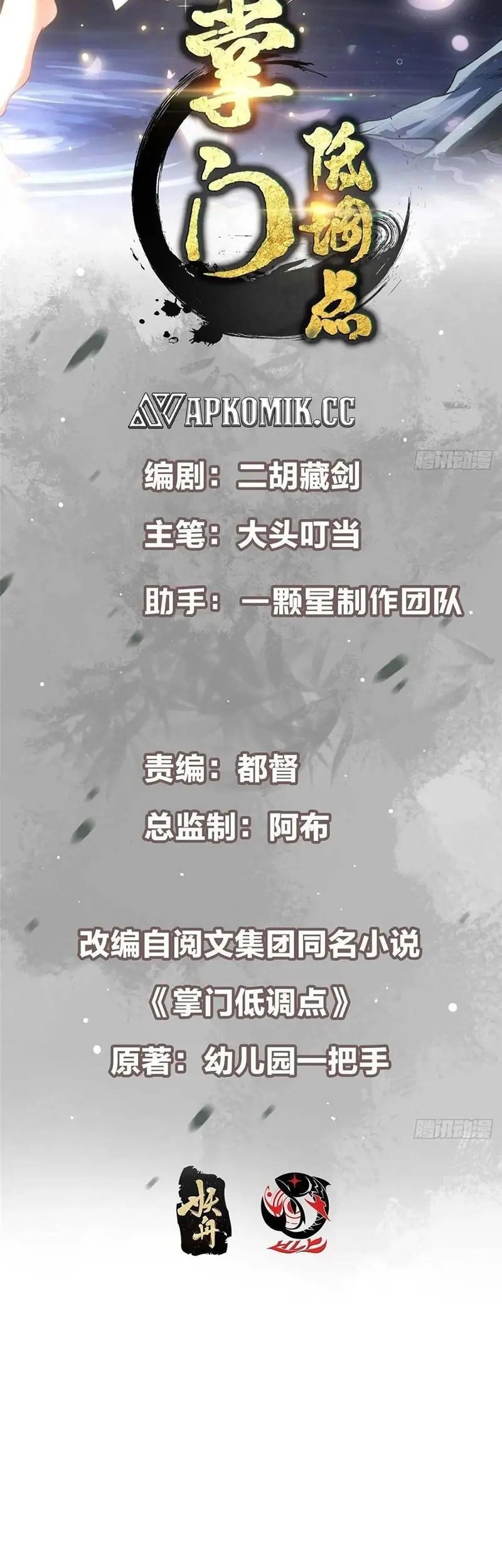 Baca Manhua Keep A Low Profile, Sect Leader Chapter 538 Gambar 2