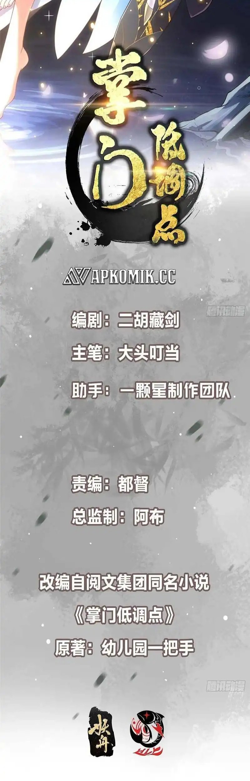 Baca Manhua Keep A Low Profile, Sect Leader Chapter 540 Gambar 2