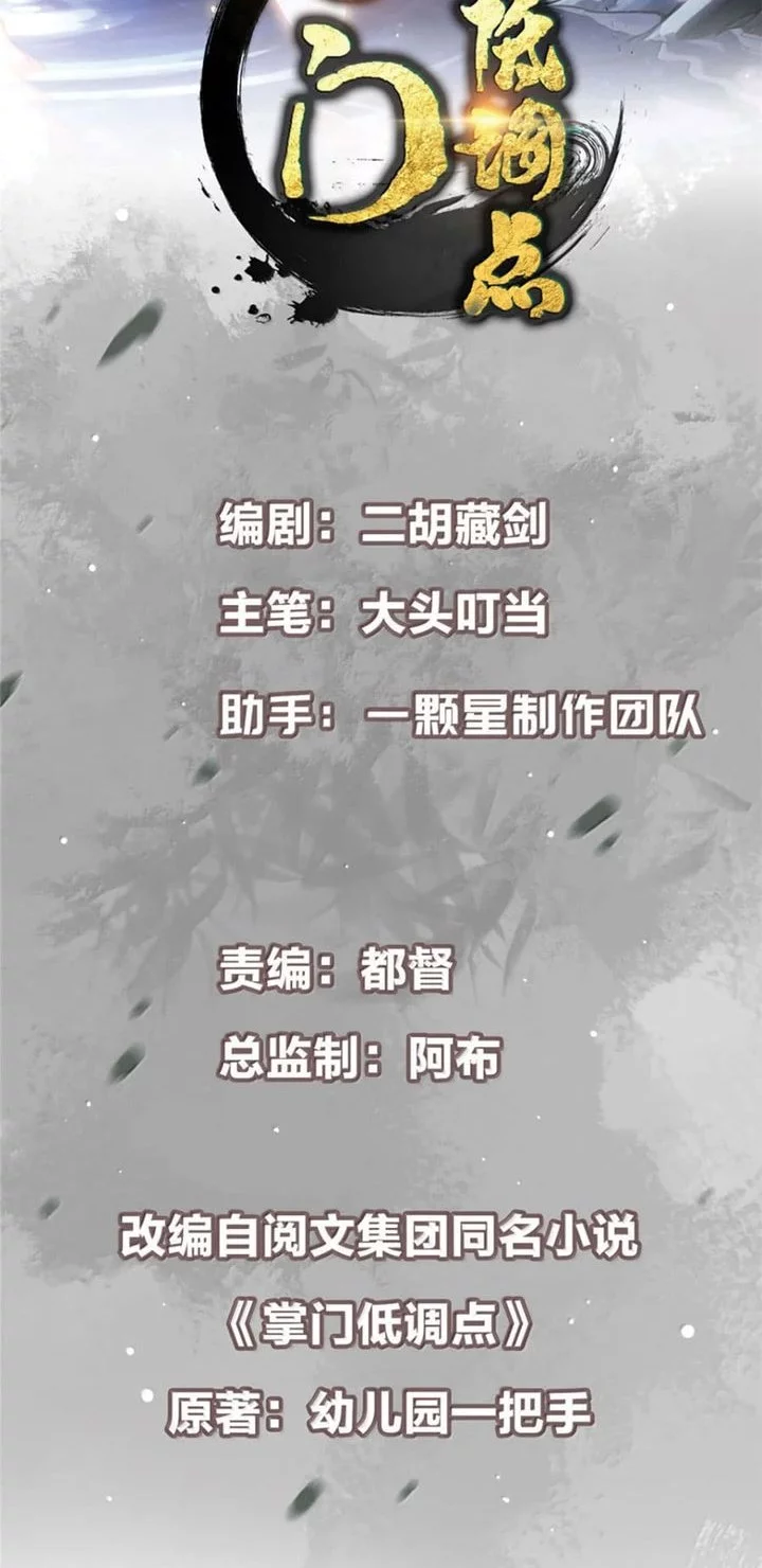 Manhua Keep A Low Profile, Sect Leader Chapter 558 gambar nomor 2