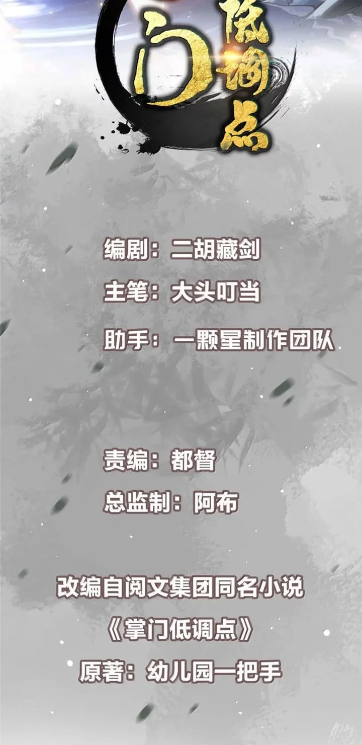 Baca Manhua Keep A Low Profile, Sect Leader Chapter 564 Gambar 2