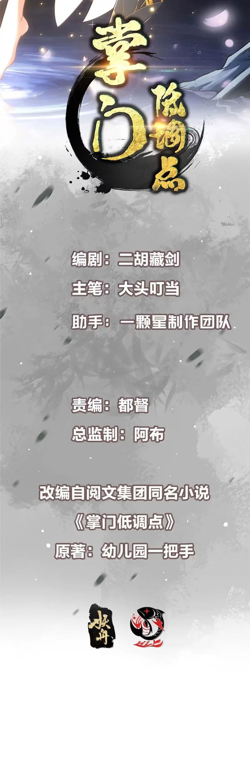Baca Manhua Keep A Low Profile, Sect Leader Chapter 566 Gambar 2