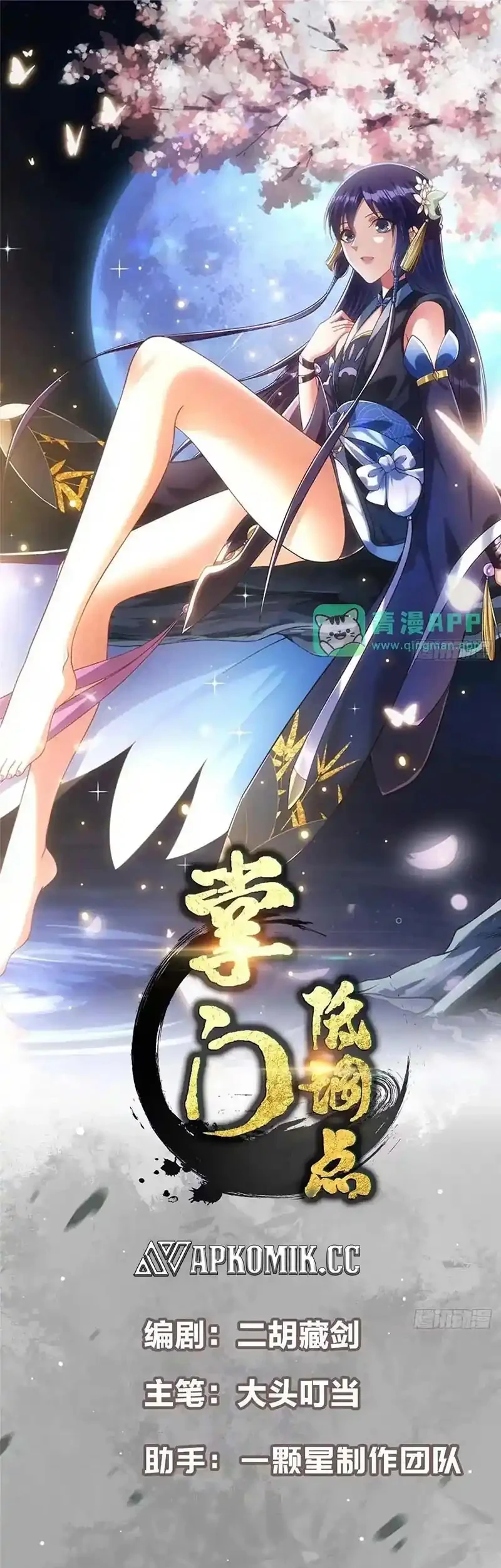 Baca Manhua Keep A Low Profile, Sect Leader Chapter 573 Gambar 2