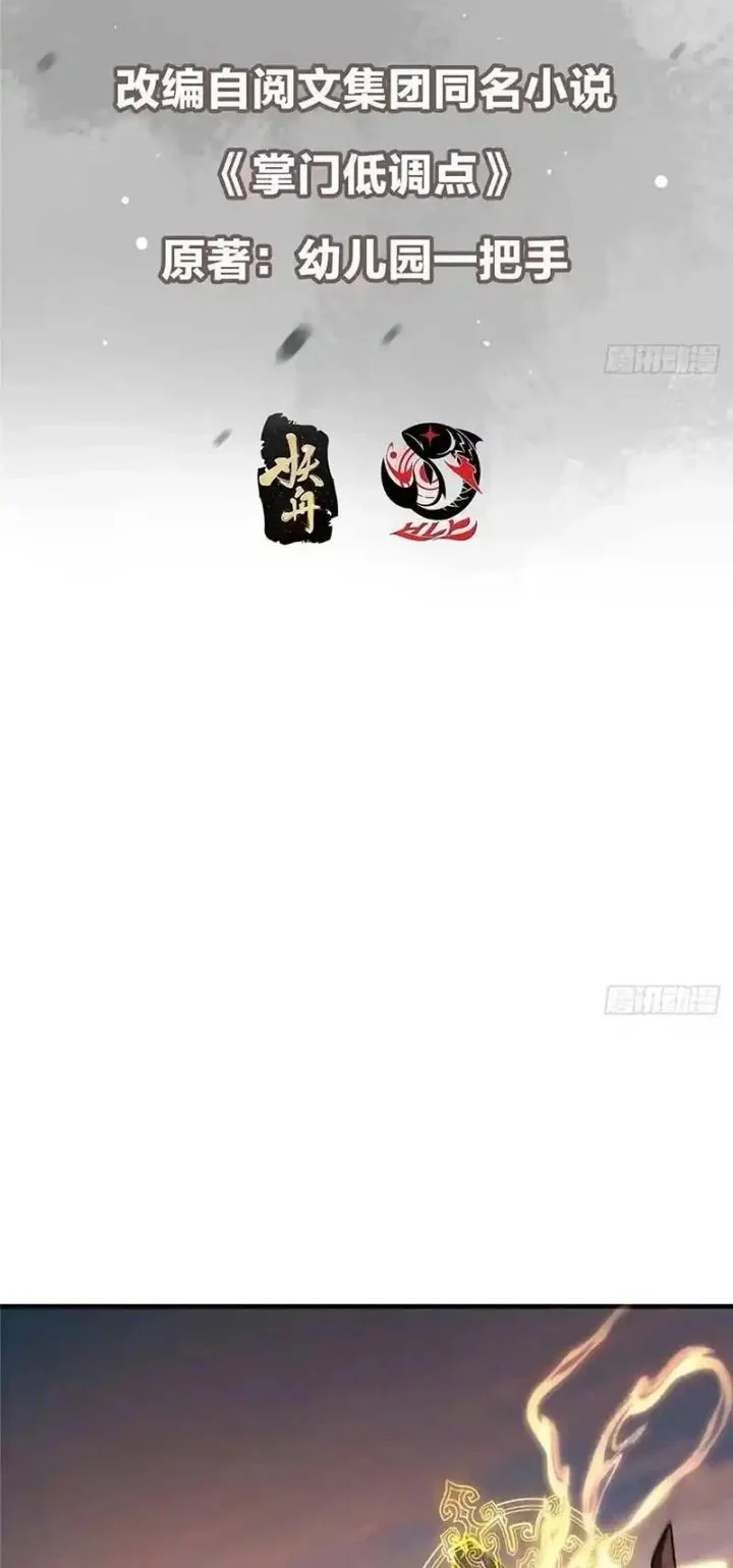 Keep A Low Profile, Sect Leader Chapter 576 Gambar 3