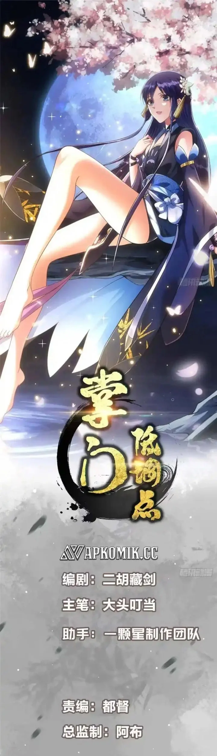 Manhua Keep A Low Profile, Sect Leader Chapter 579 gambar nomor 2