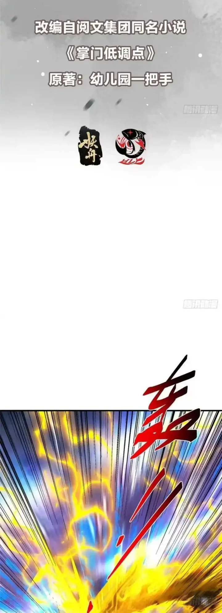 Keep A Low Profile, Sect Leader Chapter 579 Gambar 3