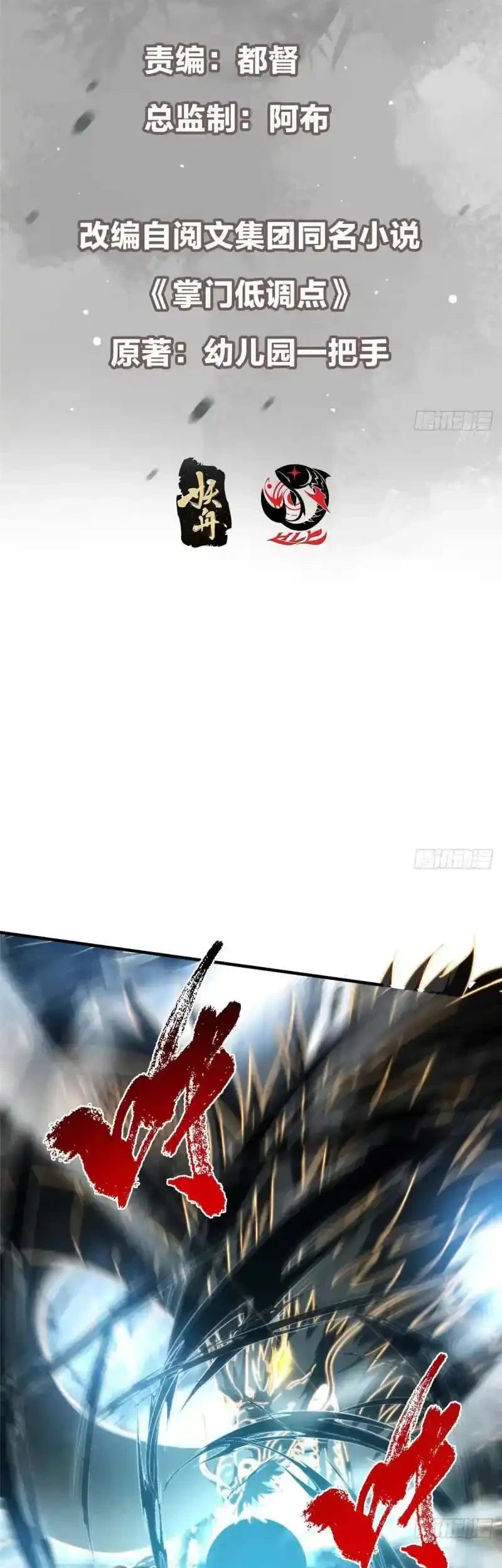 Keep A Low Profile, Sect Leader Chapter 581 Gambar 3