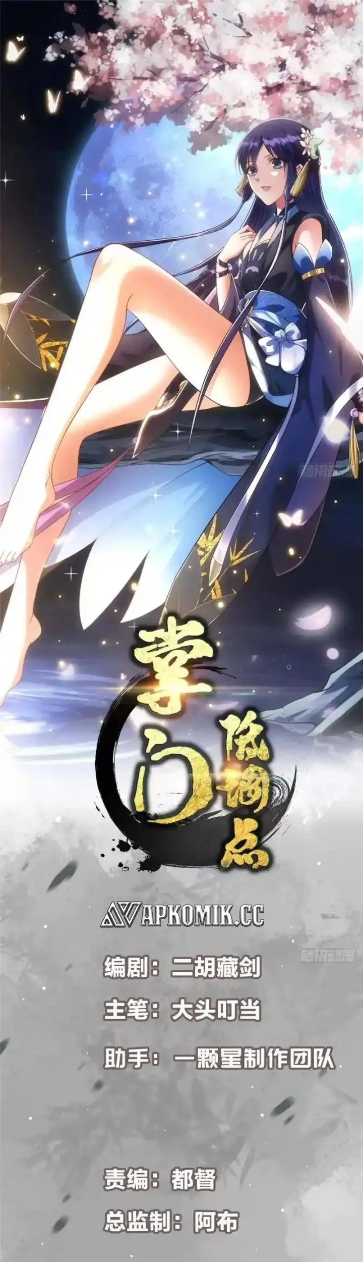 Manhua Keep A Low Profile, Sect Leader Chapter 584 gambar nomor 2