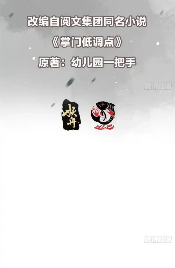 Keep A Low Profile, Sect Leader Chapter 584 Gambar 3