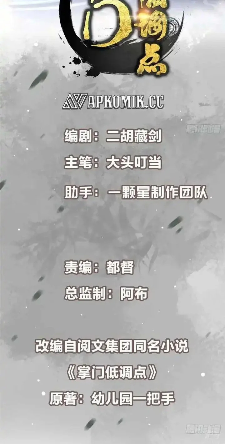 Manhua Keep A Low Profile, Sect Leader Chapter 586 gambar nomor 2