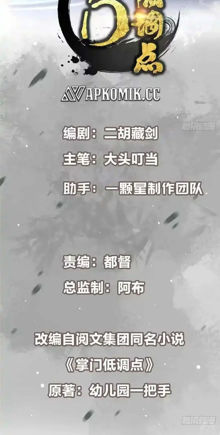 Manhua Keep A Low Profile, Sect Leader Chapter 587 gambar nomor 2