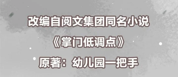 Keep A Low Profile, Sect Leader Chapter 592 Gambar 3