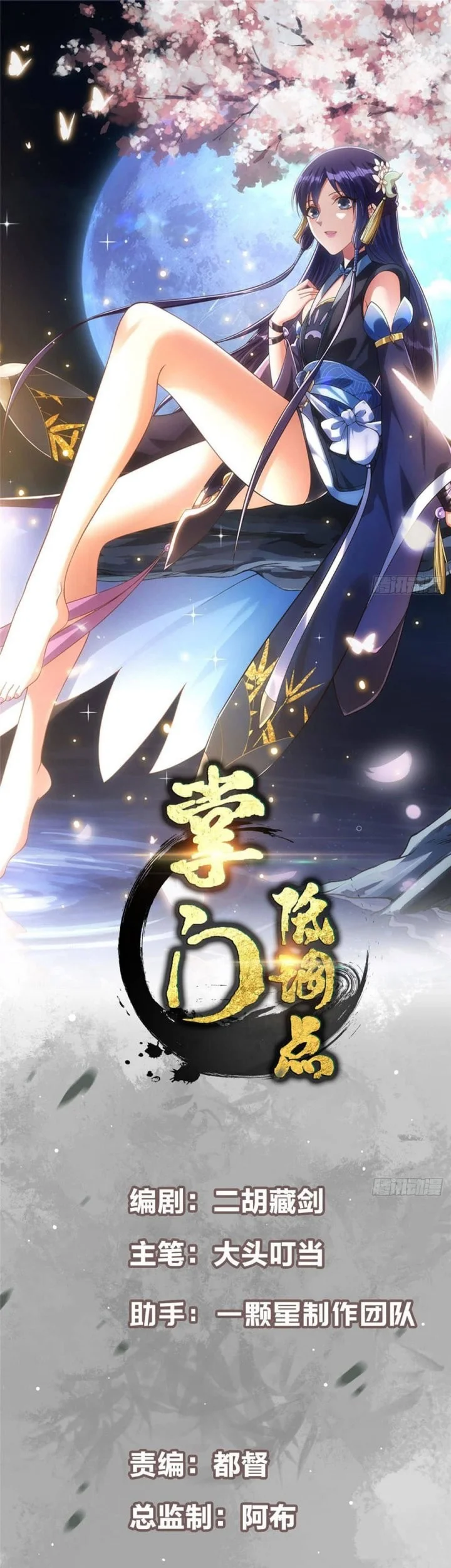 Manhua Keep A Low Profile, Sect Leader Chapter 593 gambar 2