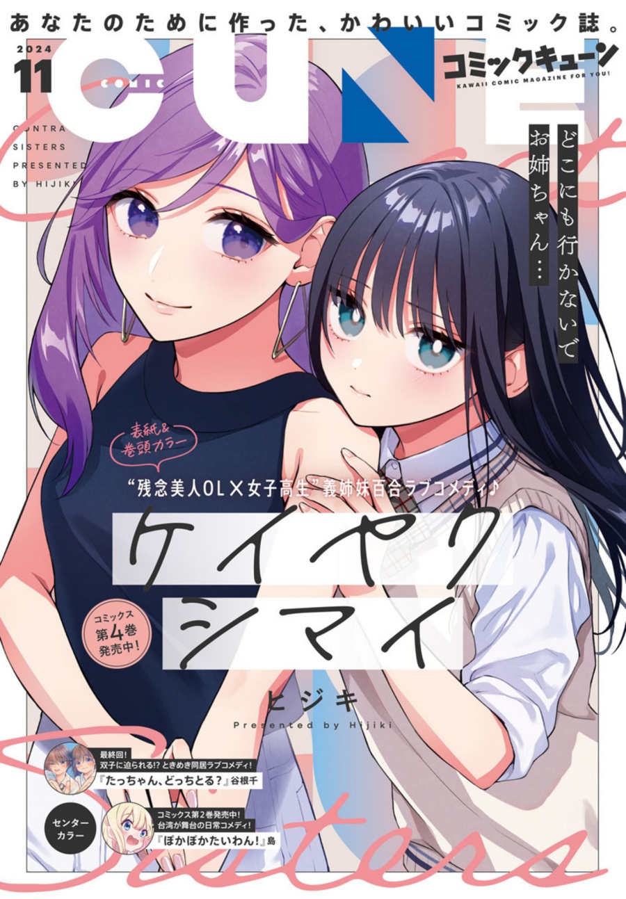Keiyaku Shimai Chapter 23.2 Gambar 3