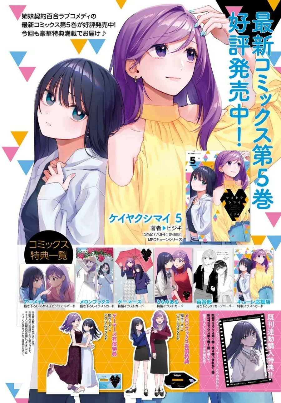 Keiyaku Shimai Chapter 29 Gambar 4