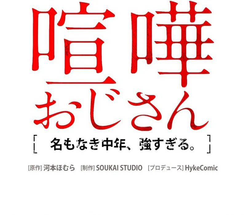 Kenka Oji-san – Namo Naki Chuunen, Tsuyo Sugiru (Fighting Uncle) Chapter 2 Gambar 63
