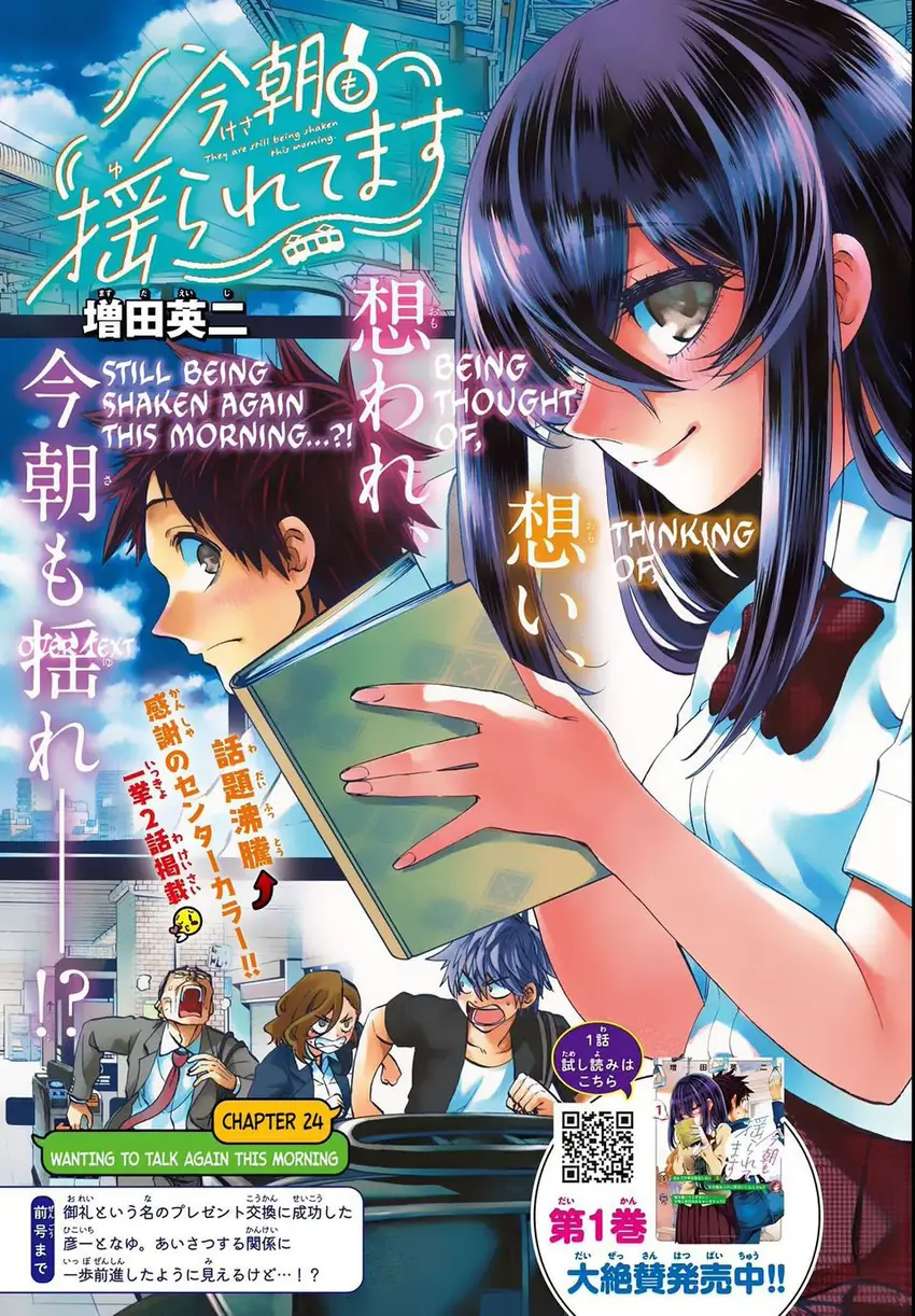 Baca Manga Kesa Mo Yuraretemasu Chapter 24 Gambar 2