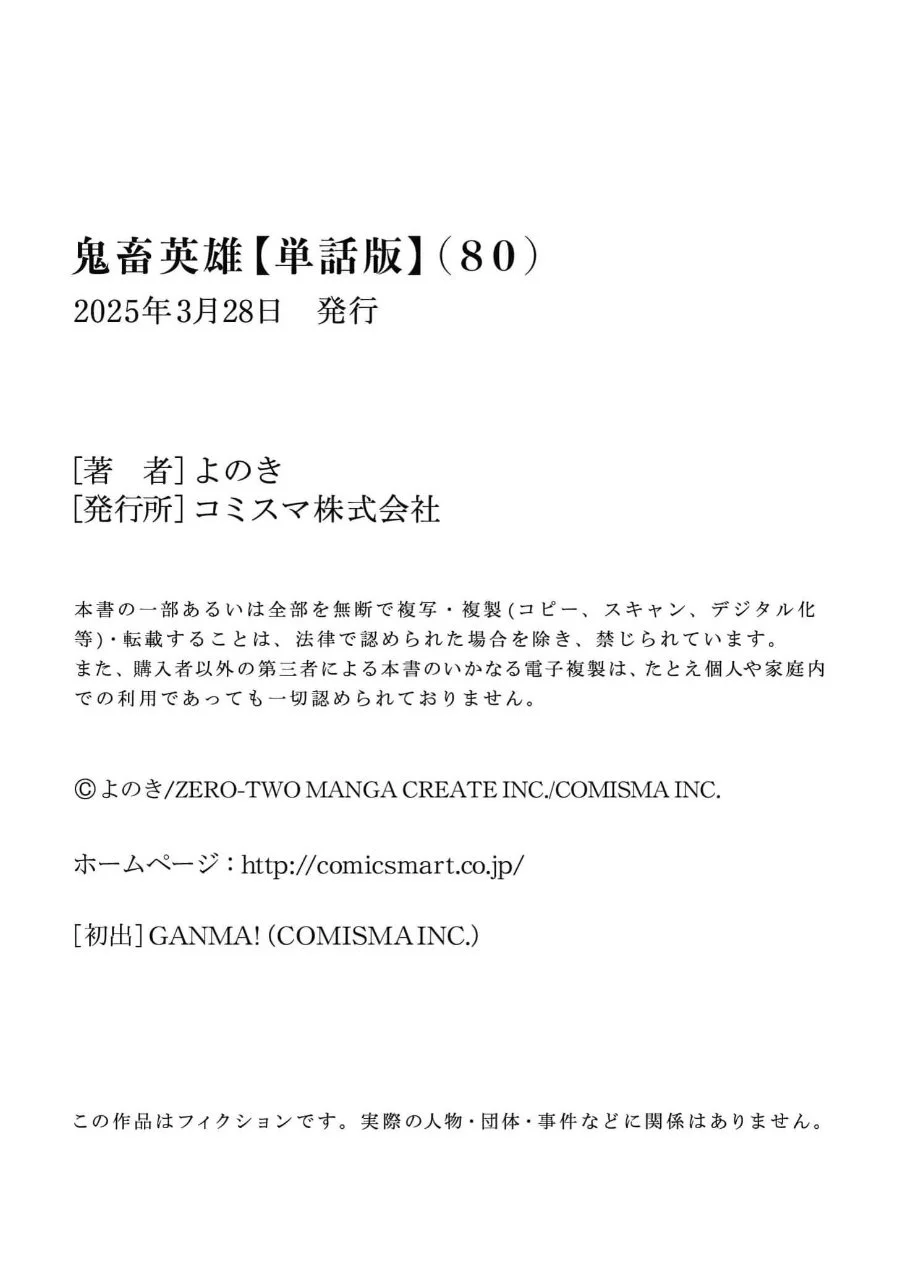 Kichiku Eiyuu Chapter 80 Gambar 24