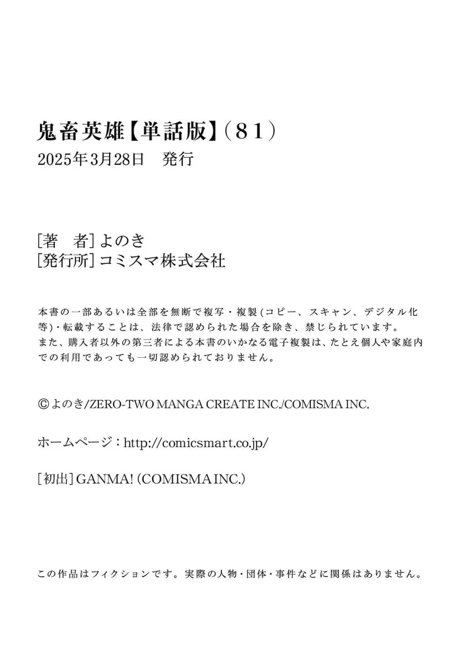 Kichiku Eiyuu Chapter 81 Gambar 26