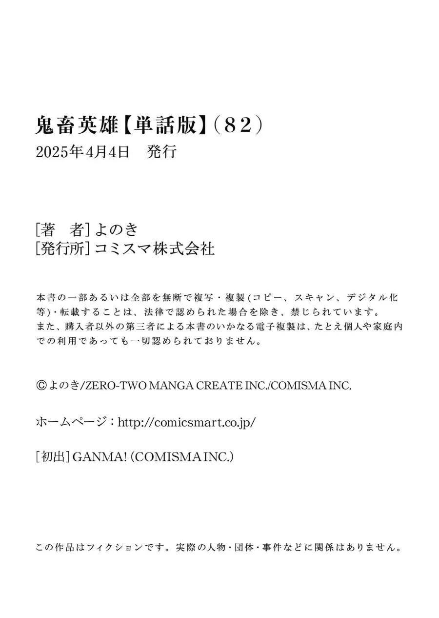 Kichiku Eiyuu Chapter 82 Gambar 27