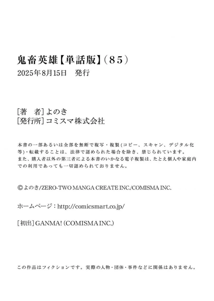 Kichiku Eiyuu Chapter 85 Gambar 26