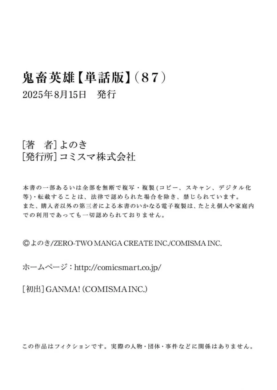 Kichiku Eiyuu Chapter 87 Gambar 25