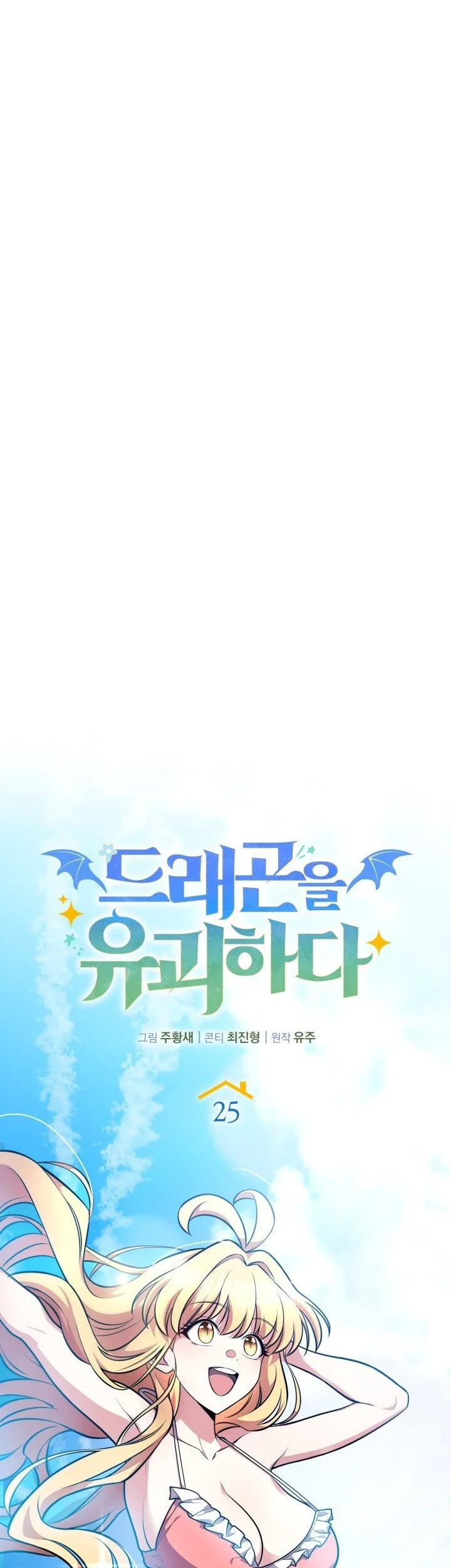 Kidnapped Dragons Chapter 25 Gambar 25